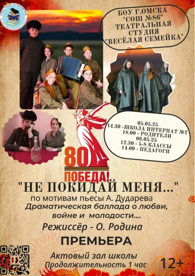 Премьера спектакля "Не покидай меня...".